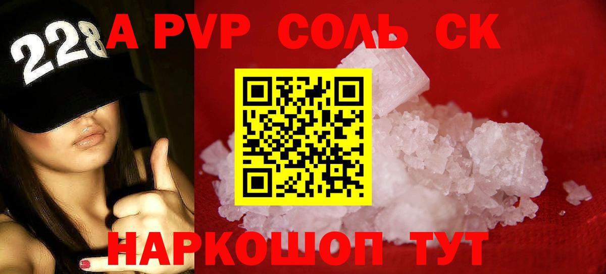 Alfa_PVP Crystall Северск