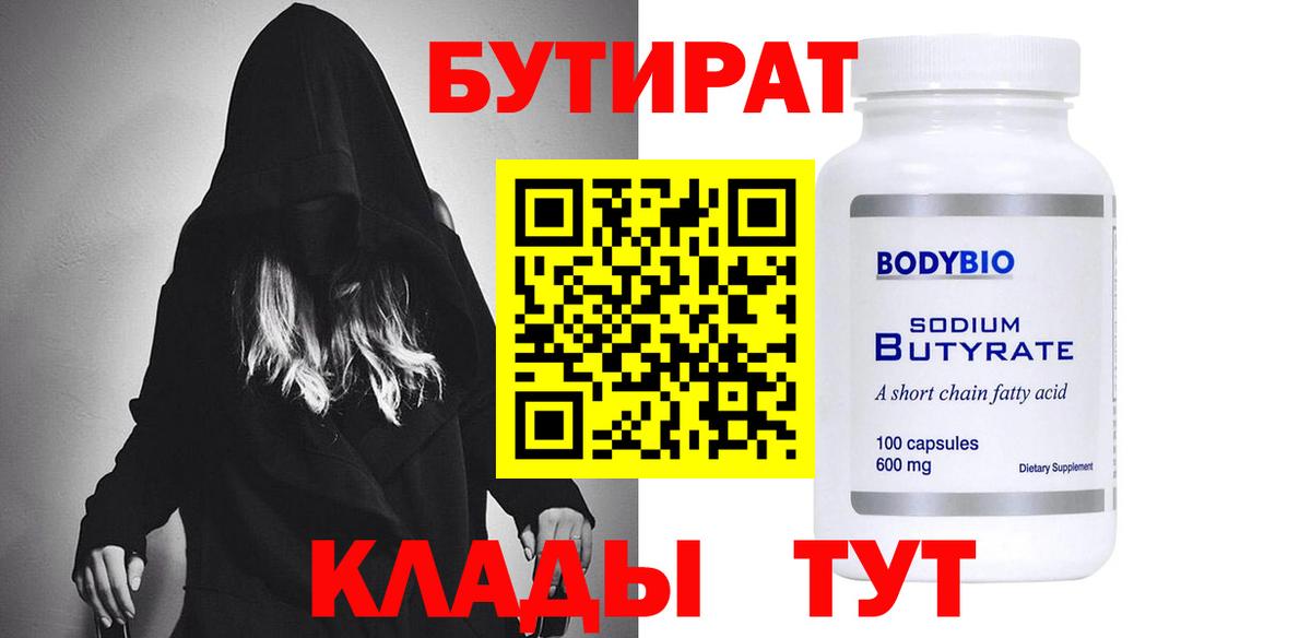Бутират оксана Северск