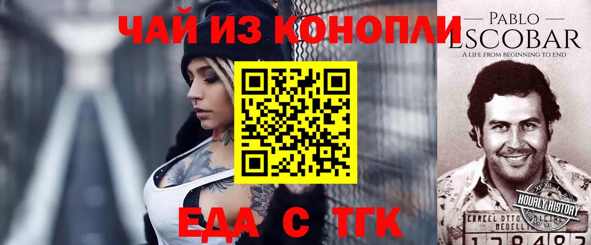 Еда ТГК марихуана  Вход с VPN  Северск 