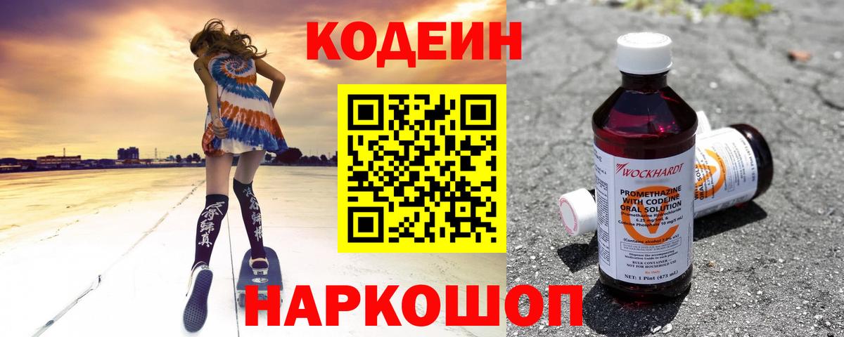 Северск  Codein Purple Drank  Codein Purple Drank  Вход с VPN 