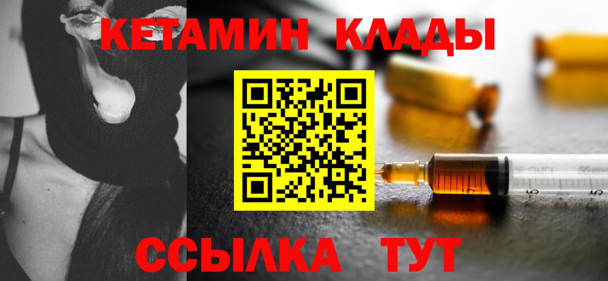 Кетамин VHQ  Вход с VPN  Северск 