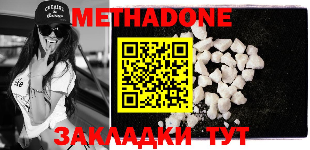 Метадон VHQ  Вход с VPN  МЕТАДОН белоснежный  Северск 
